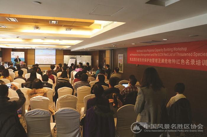 东北亚区域自然保护地管理及濒危物种红色名录专题培训现场_副本.jpg