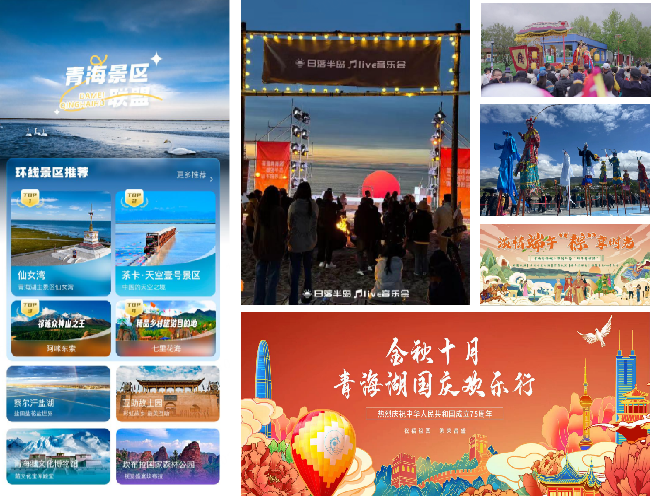 3 青海湖智慧景区一体化平台.png