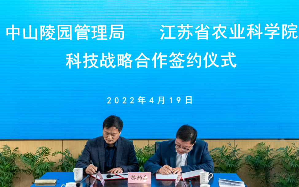 22 钟山 槭树专类园成立仪式.png